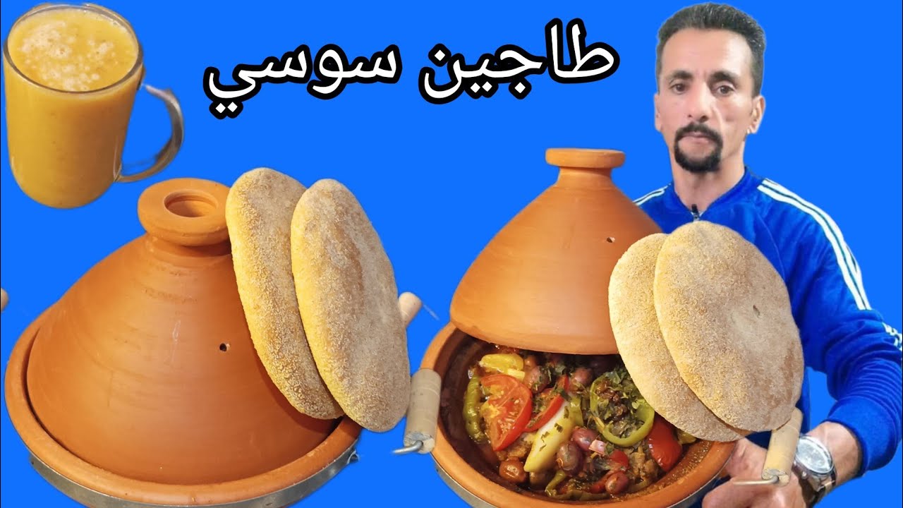 طاجين سوسي حسن من تاع المحلات مع خبز الدار مع عصير منعش