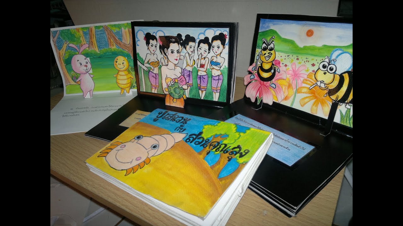 หนังสือเล่มเล็ก Pop Up