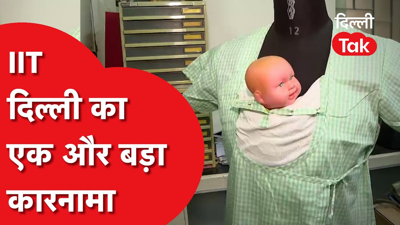 IIT DELHI ने किया एक और बड़ा कारनामा|Dilli Tak
