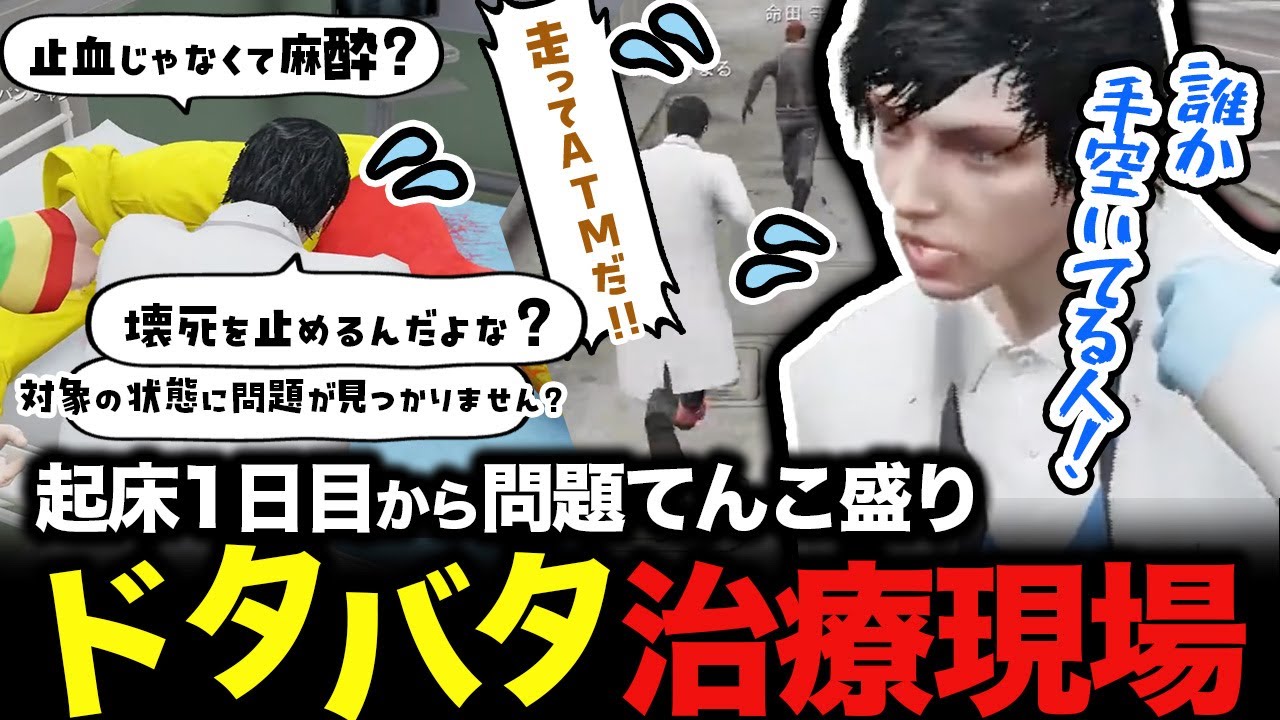 【ストグラ名場面】医局長なのに治療方法がまったくわからない転送初日wwwww【橘かげまる/医局長】#ストグラSeason2 #ストグラ救急隊 #ストグラ