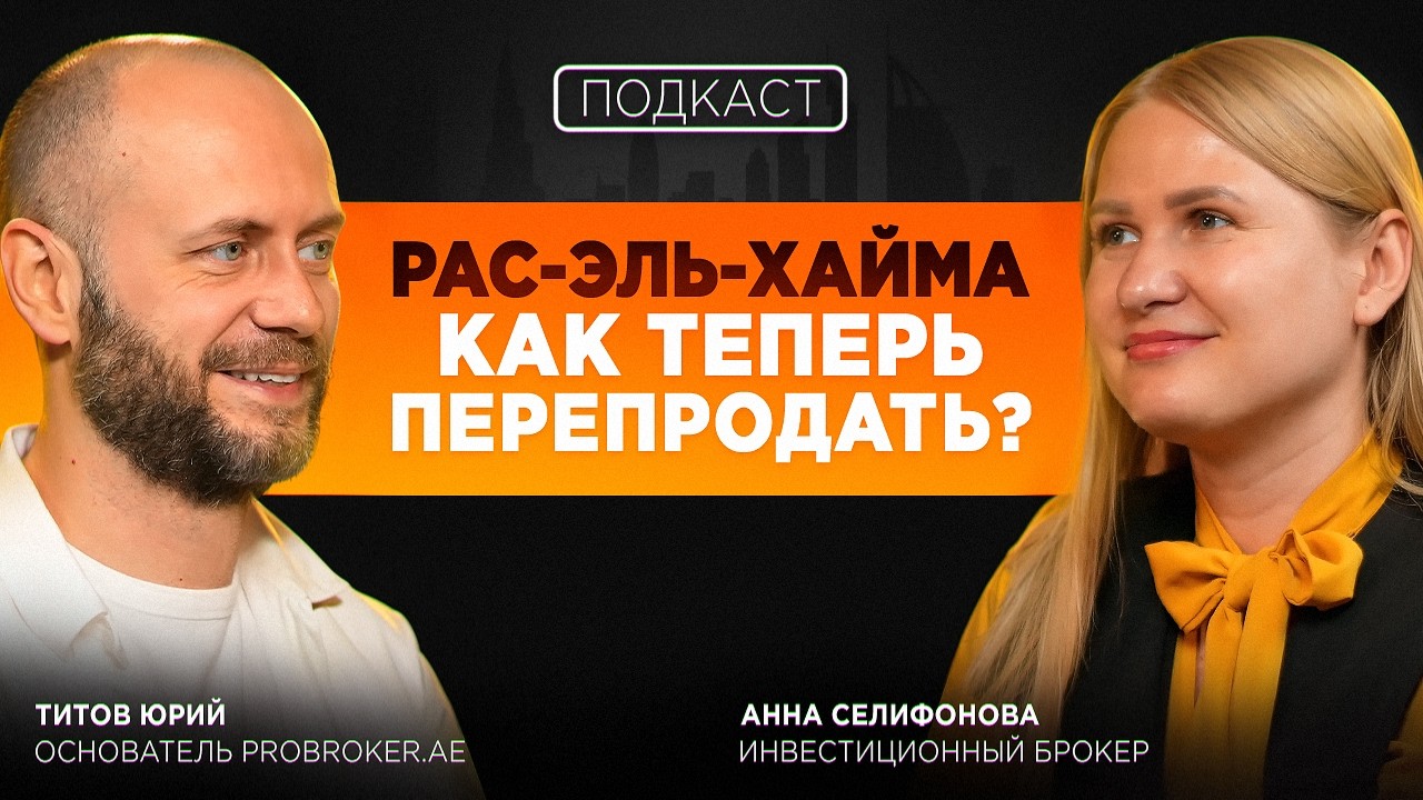 70% объектов ещё строятся! Что на самом деле происходит? Стоит ли инвестировать в Рас-Эль-Хайму