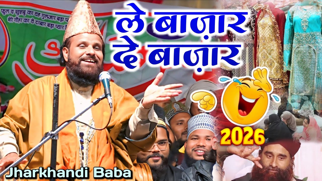 रमज़ान में ले बाज़ार दे बाज़ार |•Maulana Siddique Hasan Jharkhandi baba रमज़ान की शॉपिंग Hy Musalman