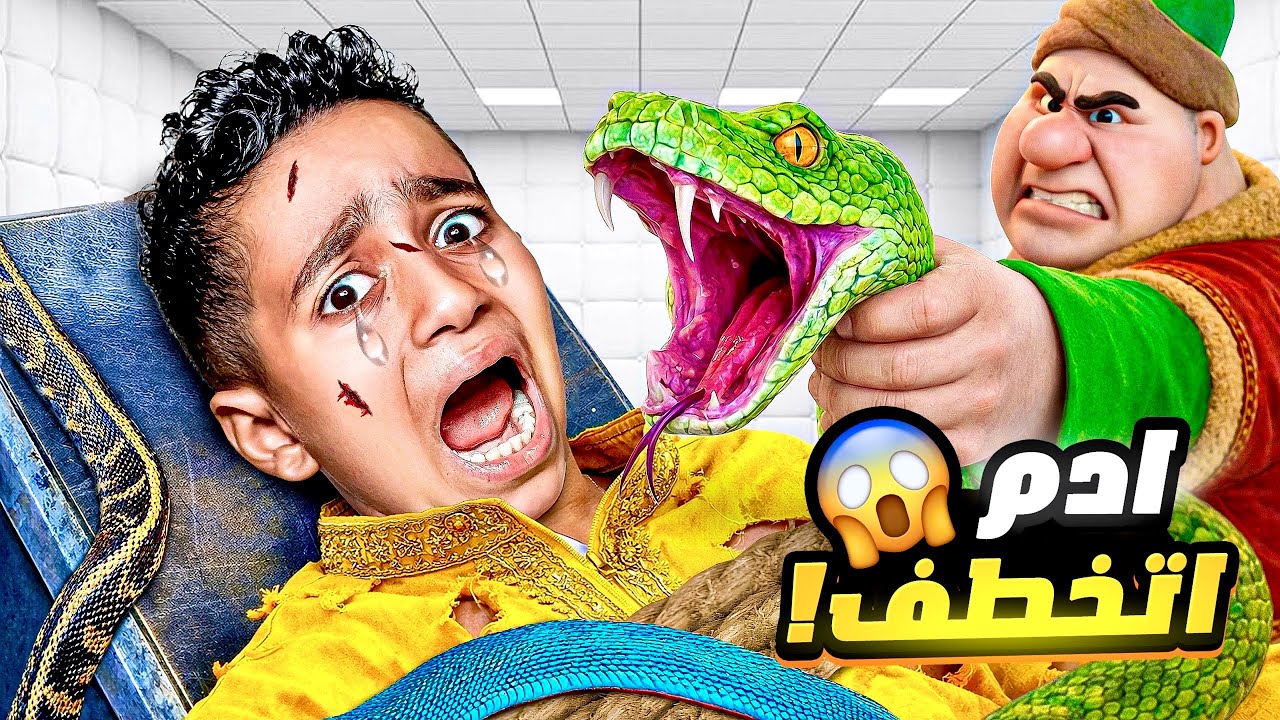 فنانيس وجدو خطفوا ادم وجني 😱واخدوهم علي مغامره سرية 😱يا ترا مين سرق المفتاح السحري !!🤔اصعب ليلة💔