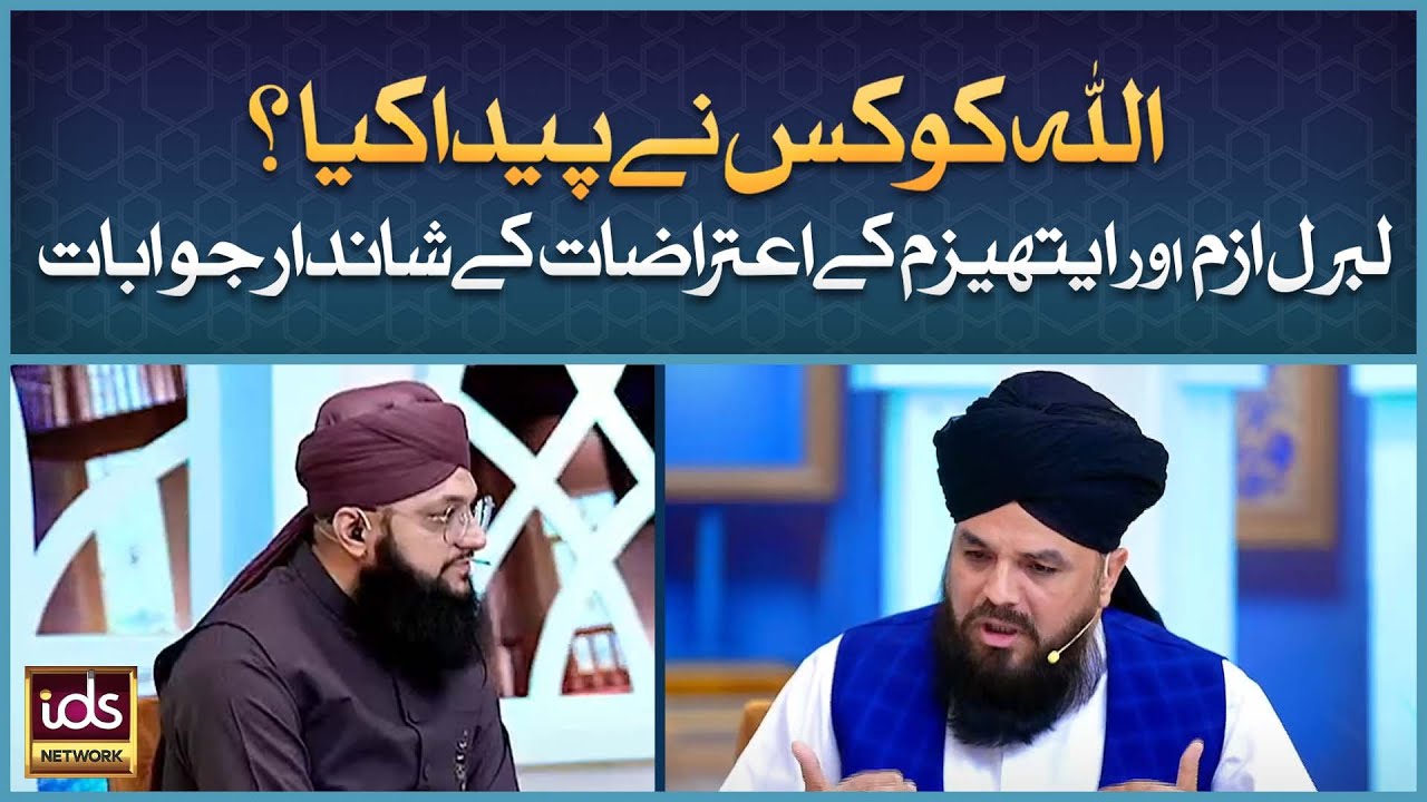 Allah Ko Kis Ne Paida Kiya? | Liberalism Atheism Ko Jawabat | Allama Syed Muzaffar Shah Qadri