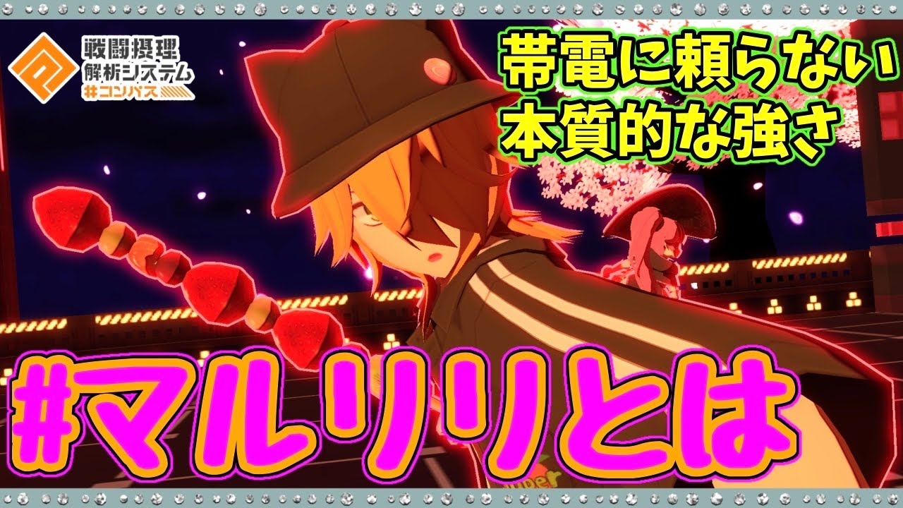 【#コンパス】自称上位バトアリ界最強格のマルコス使いによるマルリリ編成解説です。