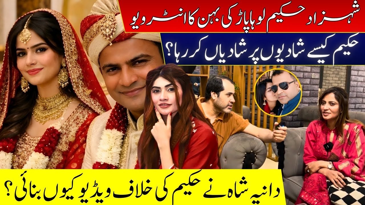 Hakeem loha Paar Ki Bhen Ka Interview / Hakeem Q Shadion Per Shadiqn Kr Raha ?