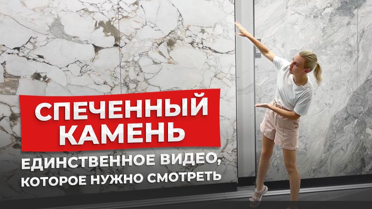 Как выбрать плитку? Керамогранит или спеченный камень
