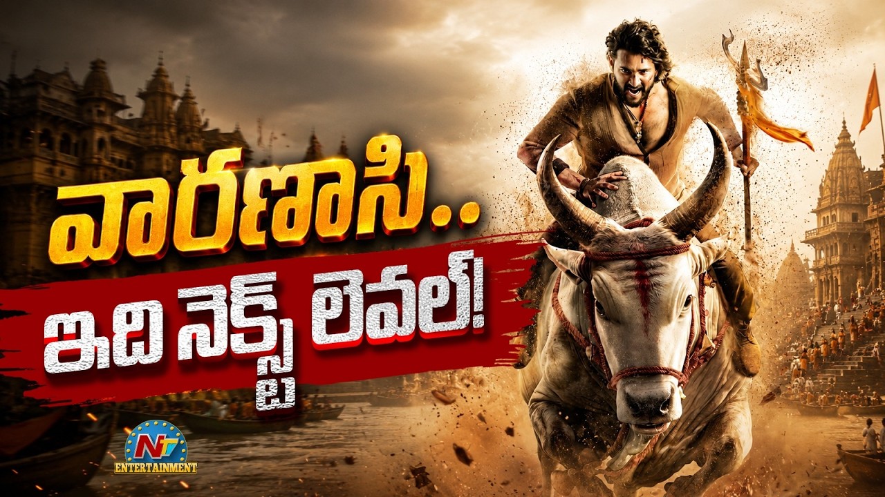 Mind Blowing Update From #Varanasi Movie | Mahesh Babu | Priyanka Chopra | Rajamouli | @NTVENT