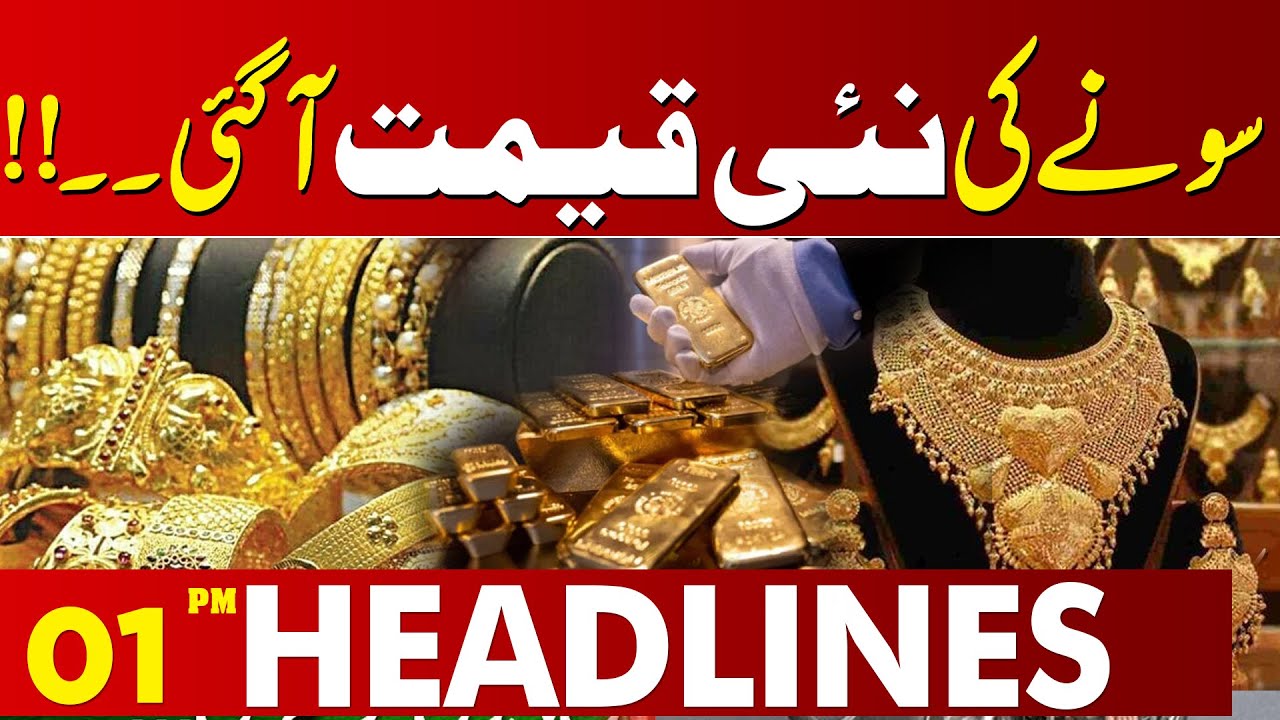 Punjab Govt Big Surprise | Good News For Public | Gold Price | Basant | 03PM Headlines
