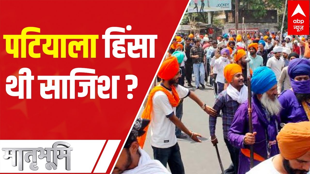 Patiala Clash: Won't allow anyone to create disturbance in state: CM Bhagwant Mann | Matrabhumi