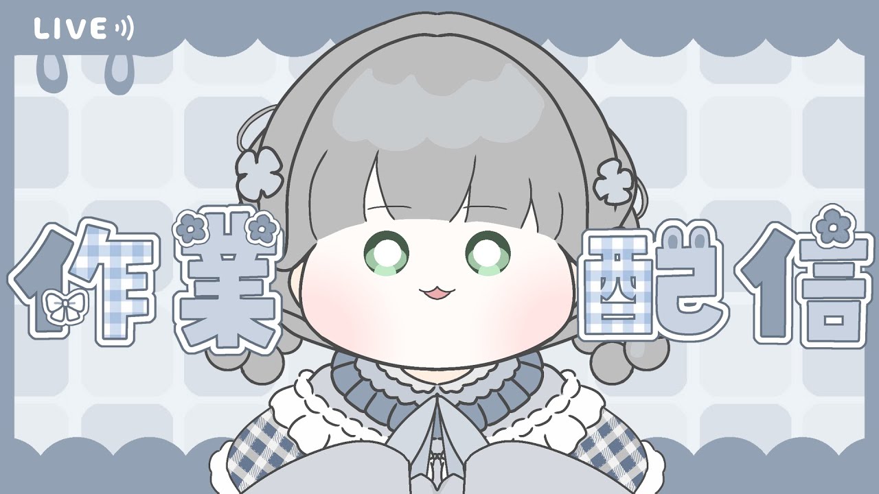作業雑談￤作業に追われるクルシミマスイブ…🐰👀