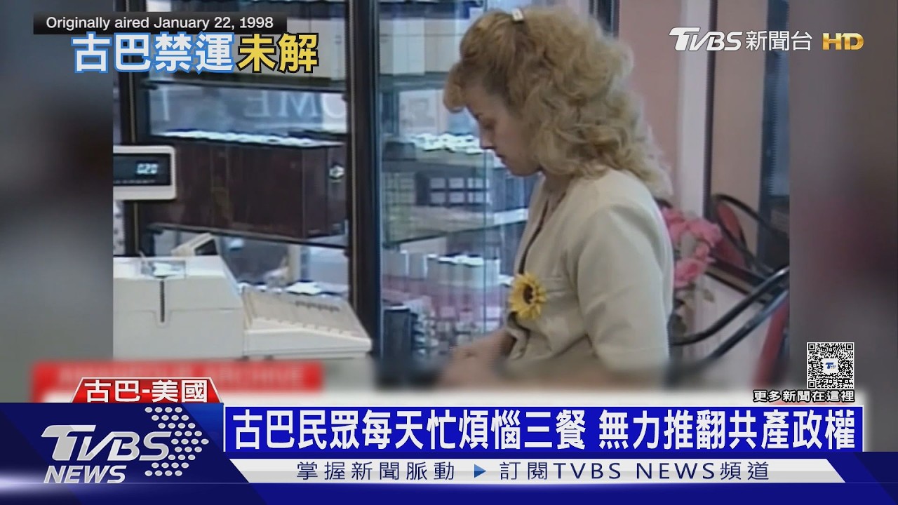 古巴能源危機民眾扛機車搭公車 川普封鎖共產政權拒低頭｜十點不一樣20260414 @TVBSNEWS01