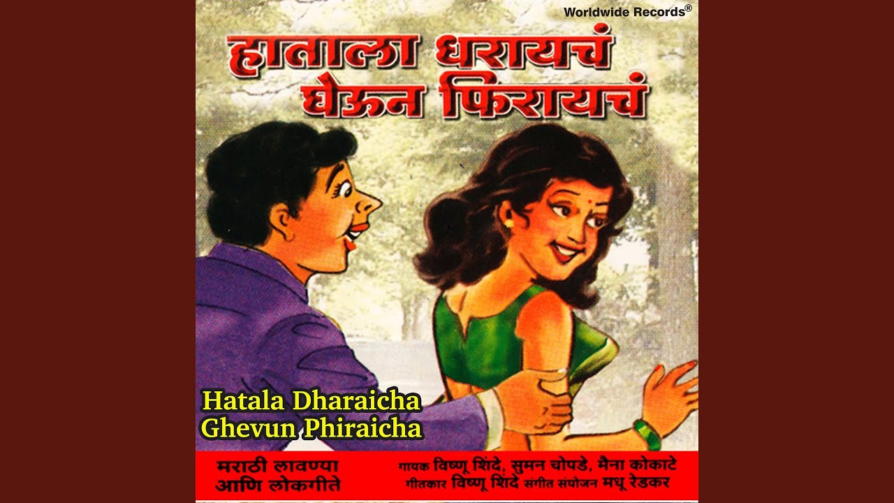 Tumchya Haathna Ghala Raya