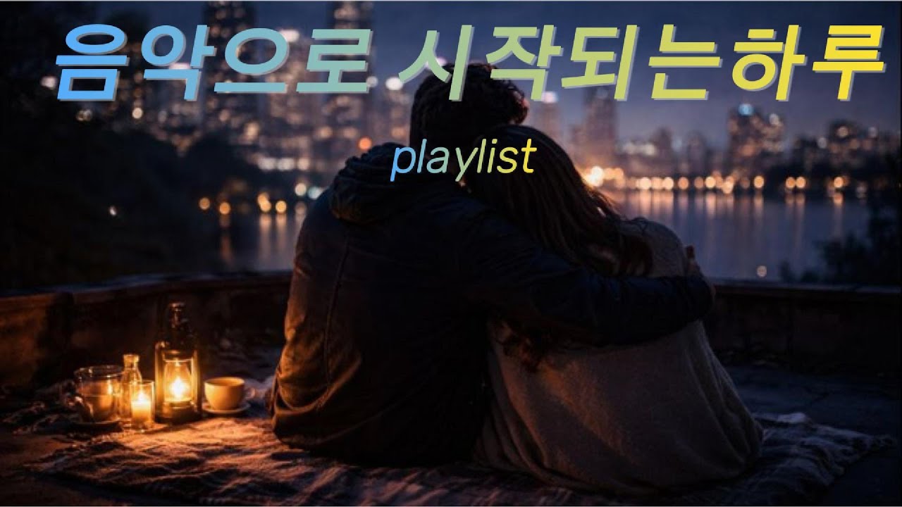 음악으로시작되는하루 감성발라드입니다#음악#음악듣기#노래#노래듣기#슬픈#슬픈발라드#슬픈노래#이별#감성#감성발라드#발라드#국내#국내발라드#국내음악#국내음악듣기#락발라드#공부할떄듣는음악
