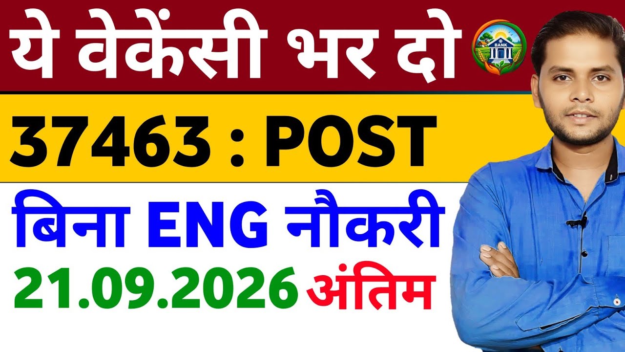 भारत सरकार नई भर्ती 21 सितंबर तक जमा होगा Form | New Vacancy 2026