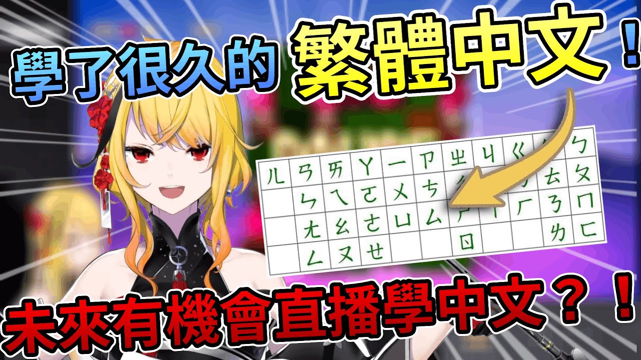 Kaela學了很久的繁體中文？！直接念SC也沒問題！直播上大秀特秀各種單字！回憶起以前學習的點點滴滴…謝謝你！媽媽Ela！【Hololive中文 | Kaela Kovalskia】
