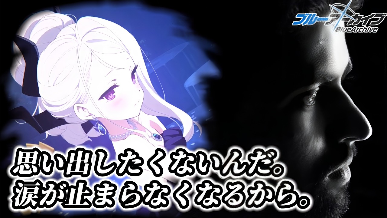 【切り抜き】周年がトラウマになる男【ブルアカ】
