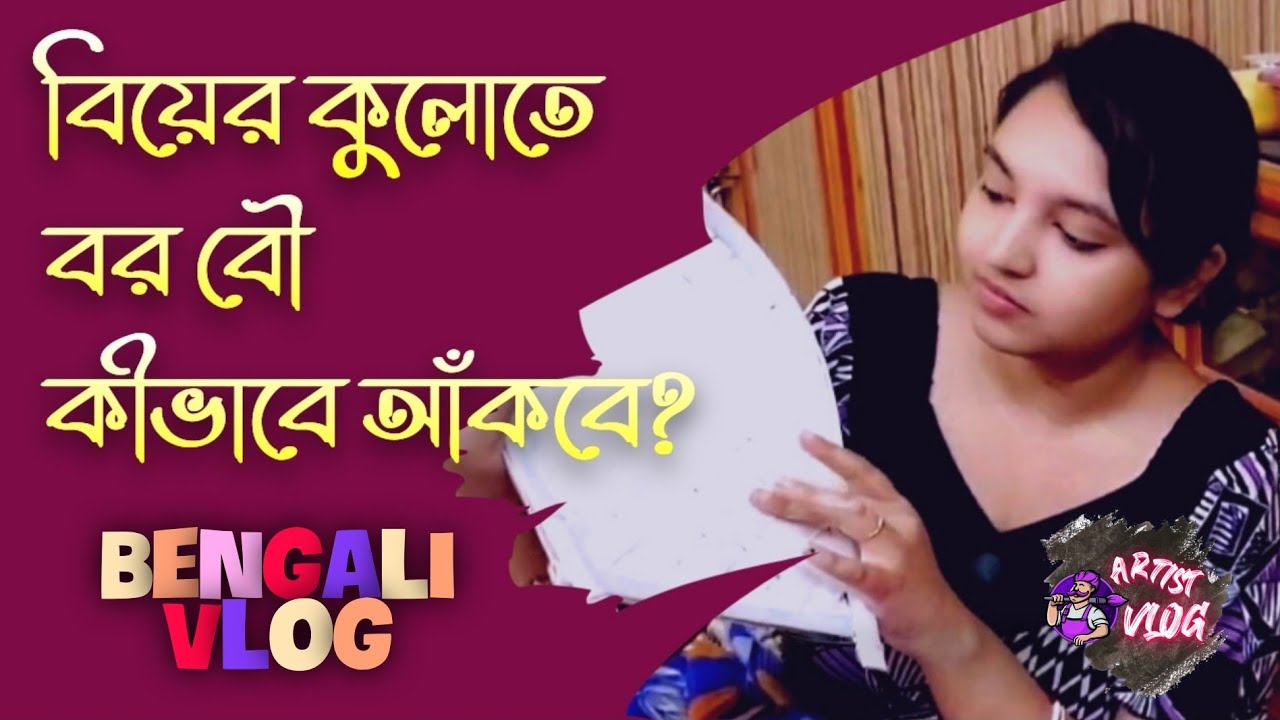 দারুণ জিনিস পুরো ৭ ঘন্টা লাগলো | Bengali Bor Bou Kulo Painting | Bamboo Tray Design | Artist Vlog