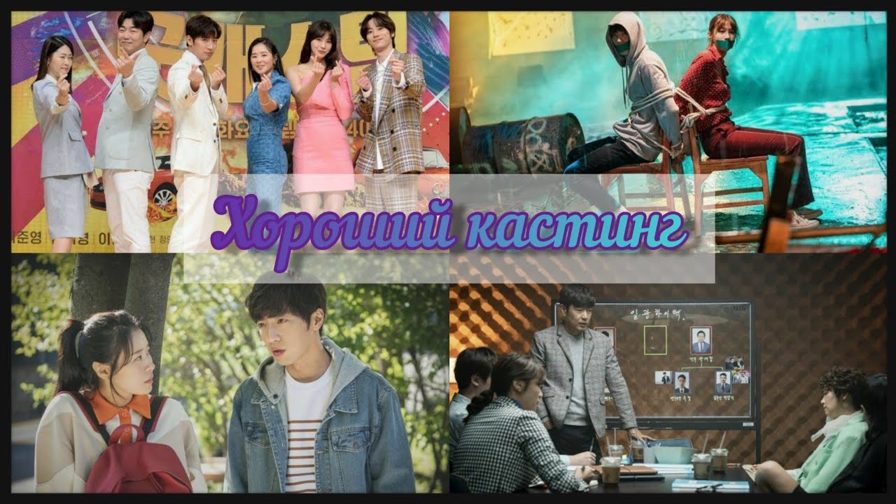 💣ДОРАМА-ДЕТЕКТИВ 2020😎Хороший Кистинг💣Drama Trailer😎Good Casting/Клип к Дораме