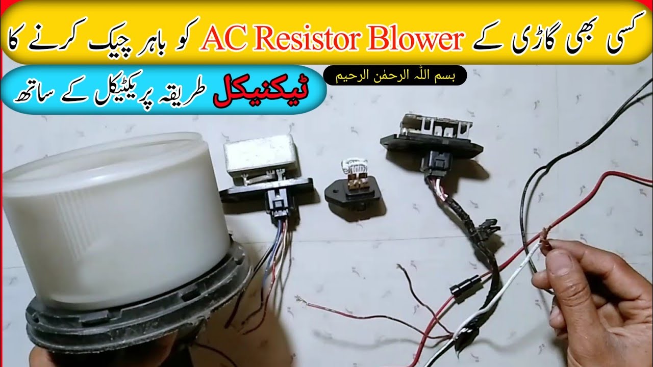 How To Test Car Ac Resistor Blower fan switch | ac resistor blower wiring | how work 1234 speed