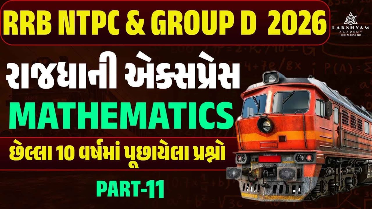 RRB Group D, NTPC Maths Classes 2026 | Railway Maths Previous Year Questions In Gujarati -11