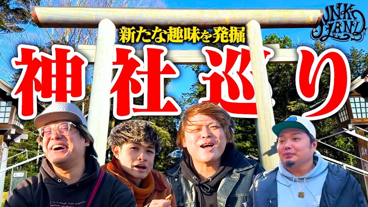 【参拝】新たな趣味を求めて日本三大神宮へ神社巡り&食べ歩き旅！