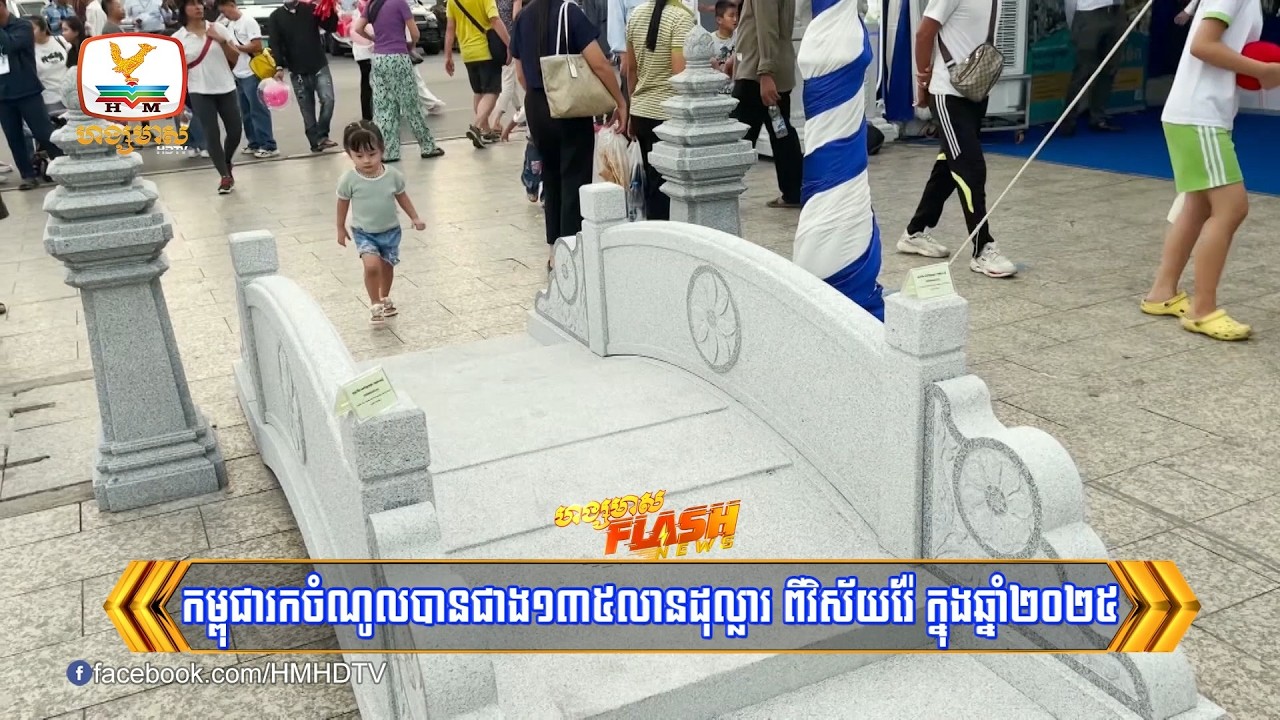 កម្ពុជារកចំណូលបានជាង១៣៥លានដុល្លារ ពីវិស័យរ៉ែ ក្នុងឆ្នាំ២០២៥ | Flash News (16-02-2026) 8PM