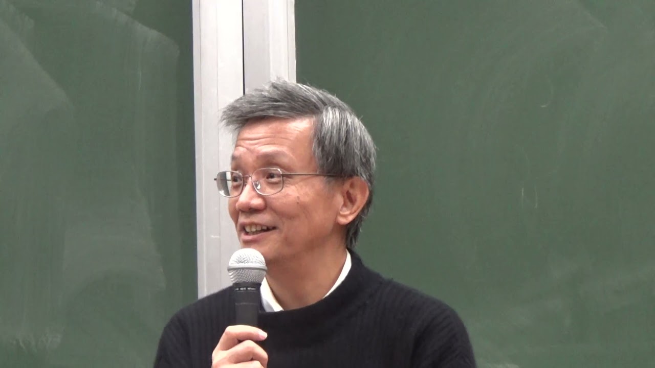 臺灣大學吳展良教授：王陽明與明中葉以降的入世思想與新文化