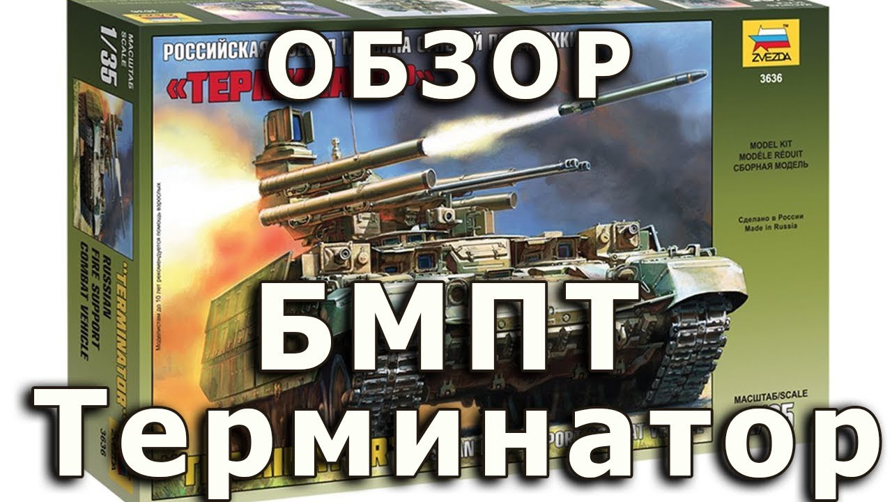 Обзор модели БМПТ 