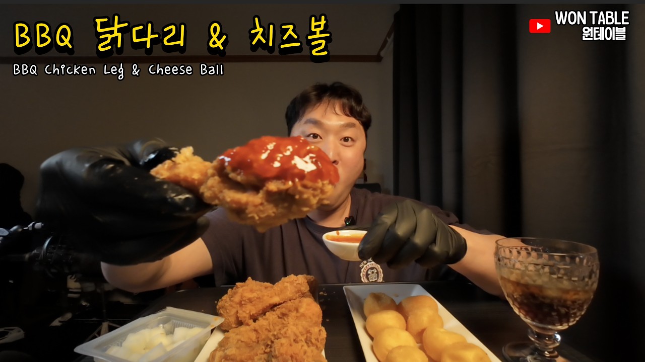 오늘의 원테이블 | BBQ 닭다리 & 치즈볼… 이 조합은 그냥 반칙 🍗🧀 | ASMR