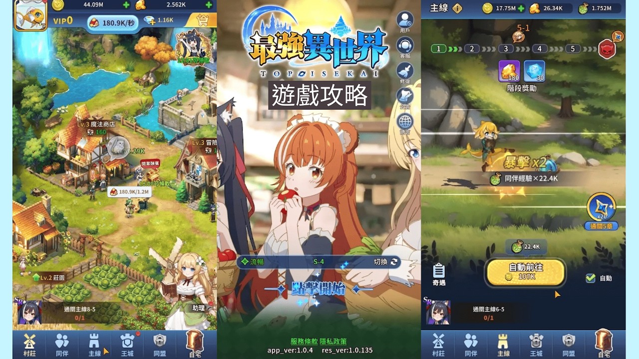 最強異世界 遊戲攻略 劍與魔法的世界中打造最強商業帝國 遊戲試玩 | 最強異世界 | 熱愛手作 Love handmade