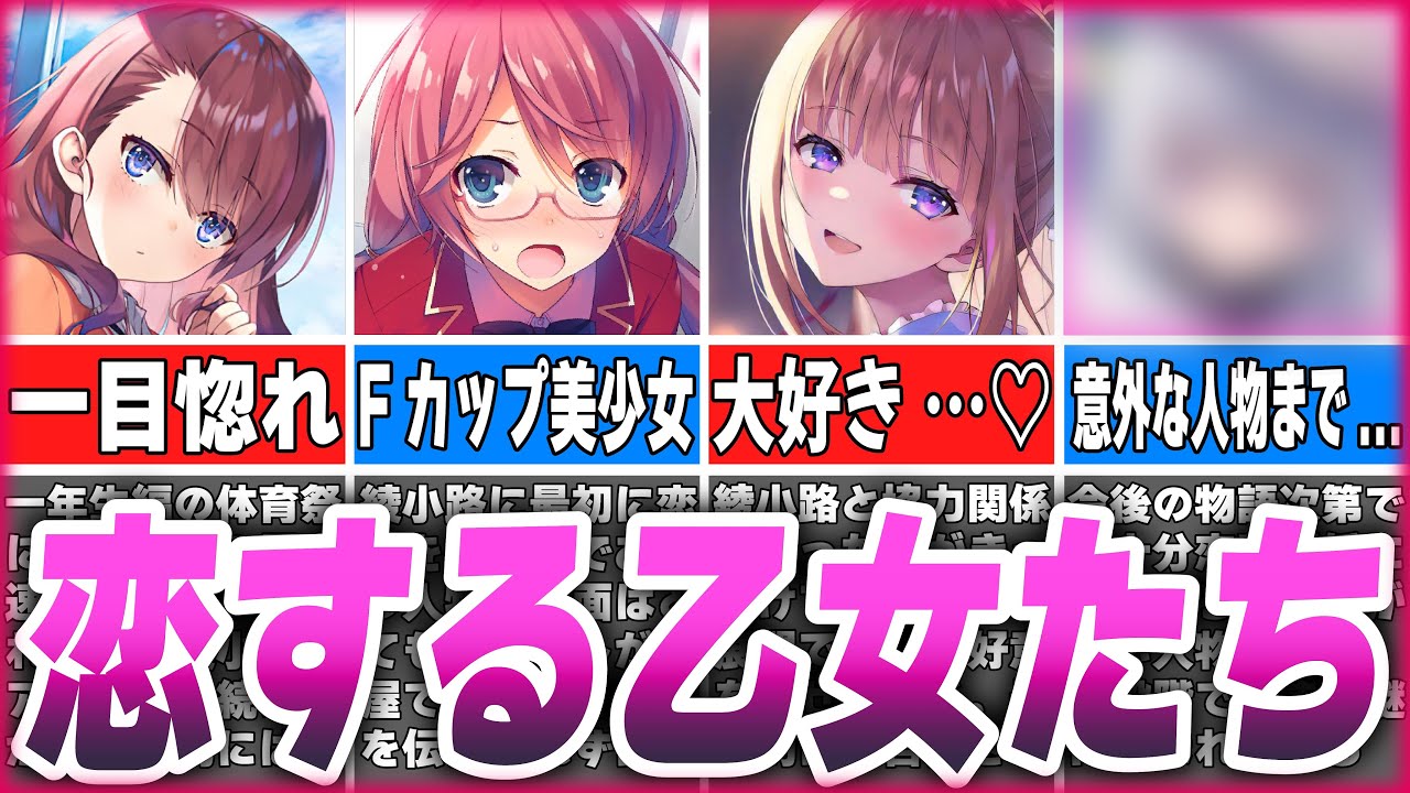 【総勢7人】綾小路に恋愛感情を抱いたor可能性のある女性まとめ【よう実】