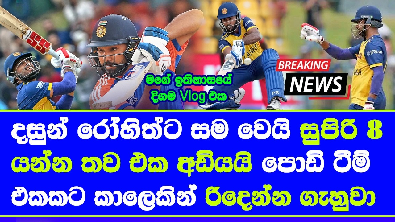 sri lanka vs oman T20 world cup 2026 full highlights report| dasun shanaka & sri lanka records