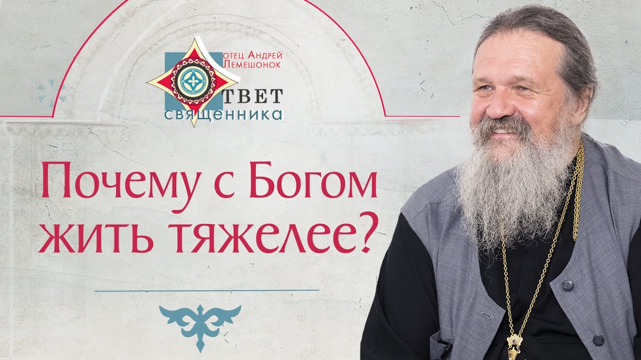 Когда победишь свое недовольство — увидишь Промысл Божий. о. Андрей Лемешонок