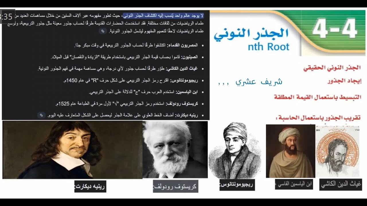 الجذر النوني   رياضيات 2 ث ف 1