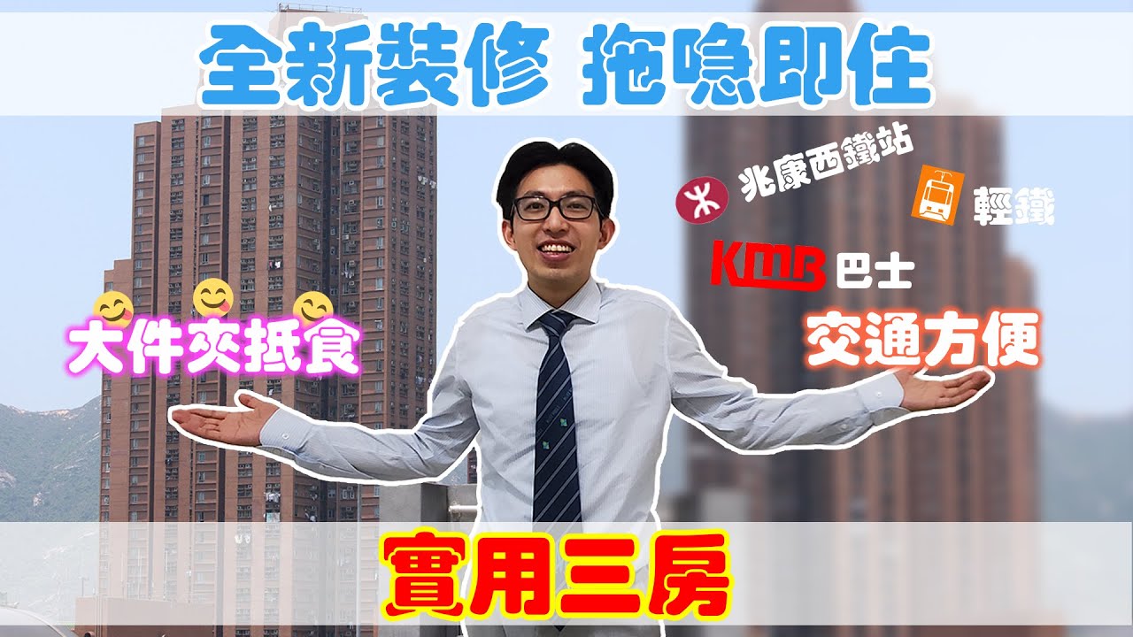 屯門兆康苑三房單位