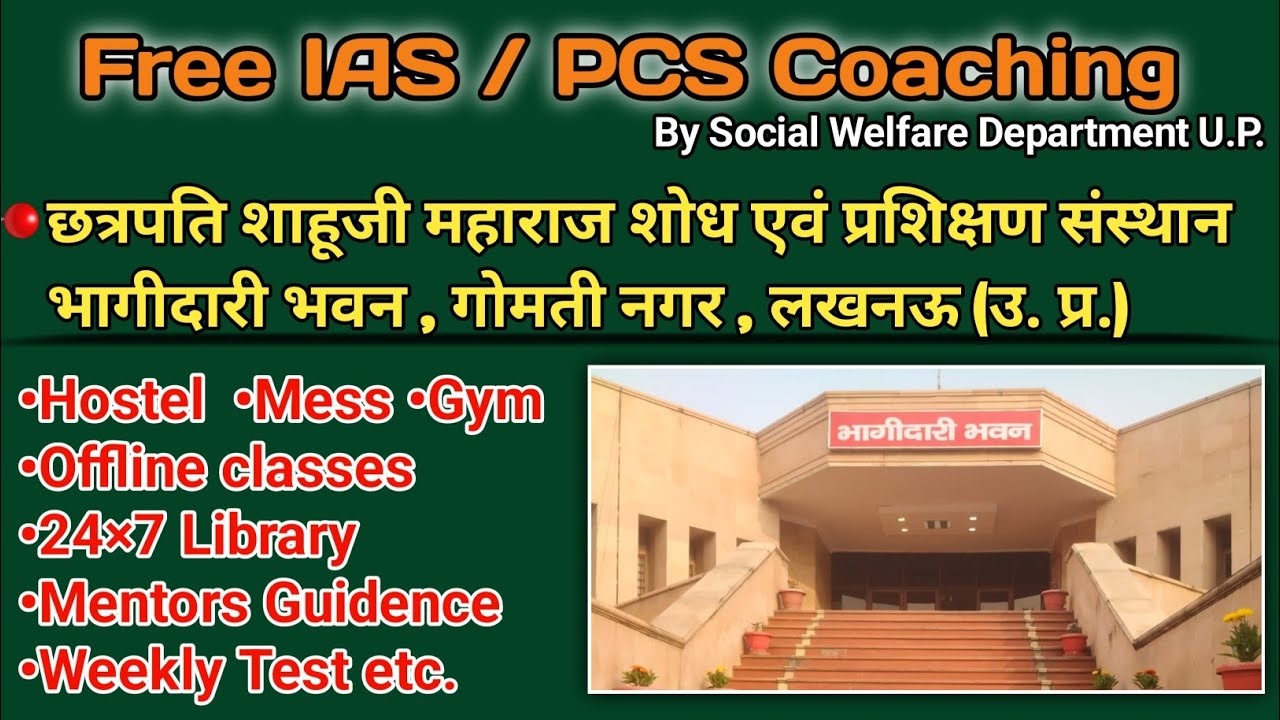 Bhagidari Bhawan Lucknow | भागीदारी भवन लखनऊ |  SWD coaching 2025 | #swd #free #ias #pcs #coaching
