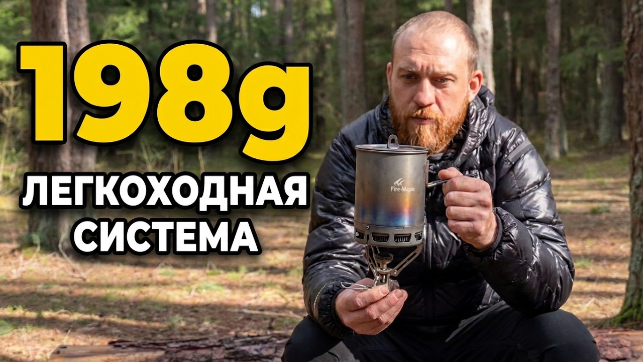 Fire-Maple Petrel или Радиаторная система за 38$ весом 198 грамм
