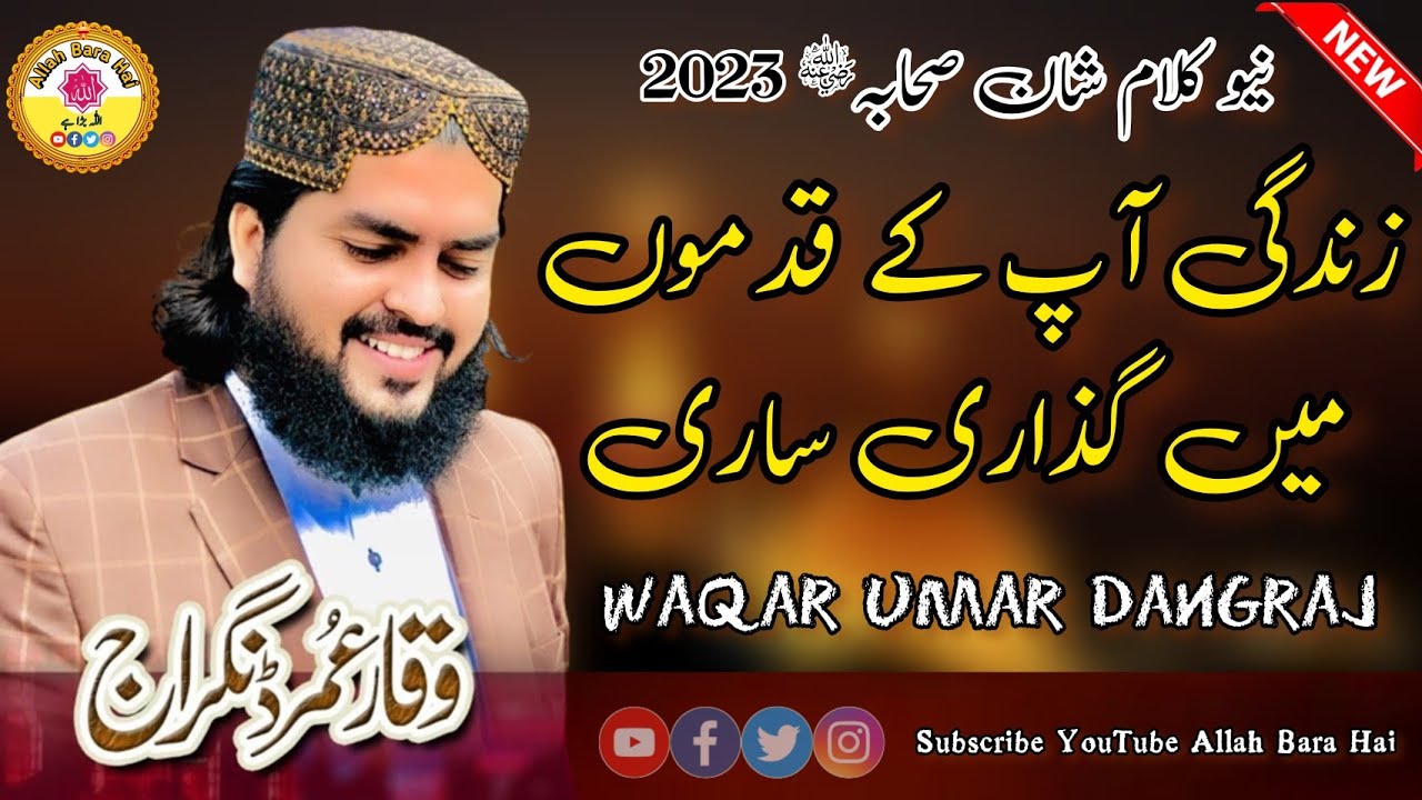 Zindagi Aap k Qadmon Mein Guzari Sari | New Kalam 2023 | Waqar Umar Dangraj | وقار عمر ڈنگراج