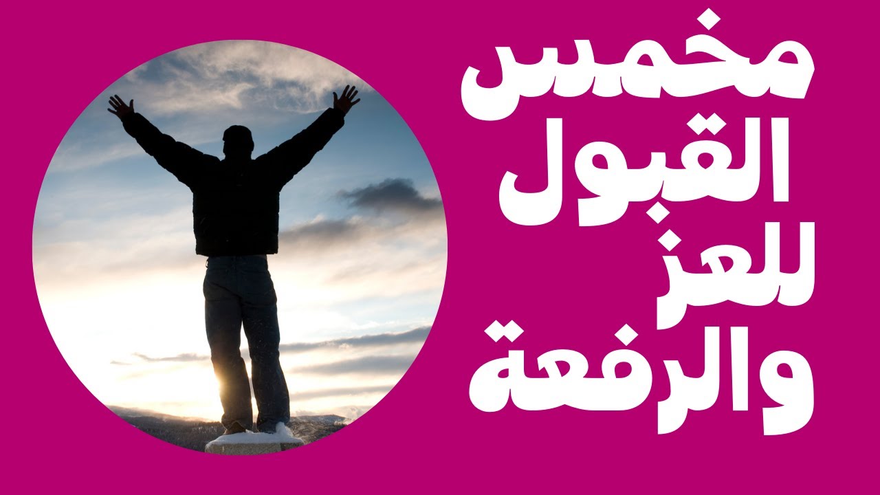 وجه من اوجه المخمس الخالي الوسط للعز والرفعة