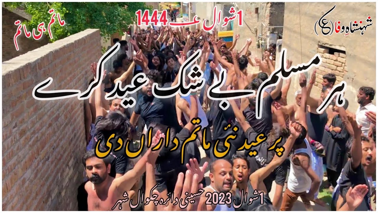 Chakwal Party New kalam||Har Muslim Beshak Eid Kry Par Eid nai matamDara Dii||1 shawal 2023||Chakwal