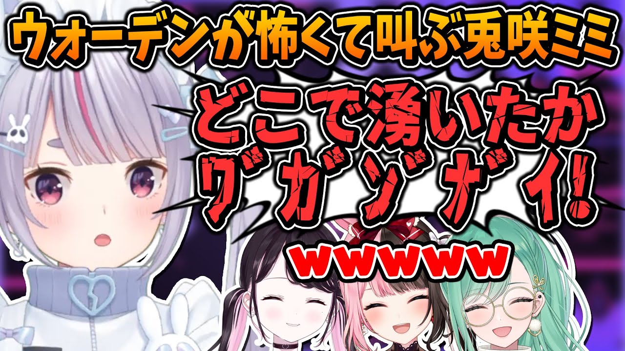 ウォーデンが怖くて叫ぶ兎咲ミミ/みみたやをずっと笑顔にする八雲べに【ぶいすぽ/切り抜き/Minecraft】