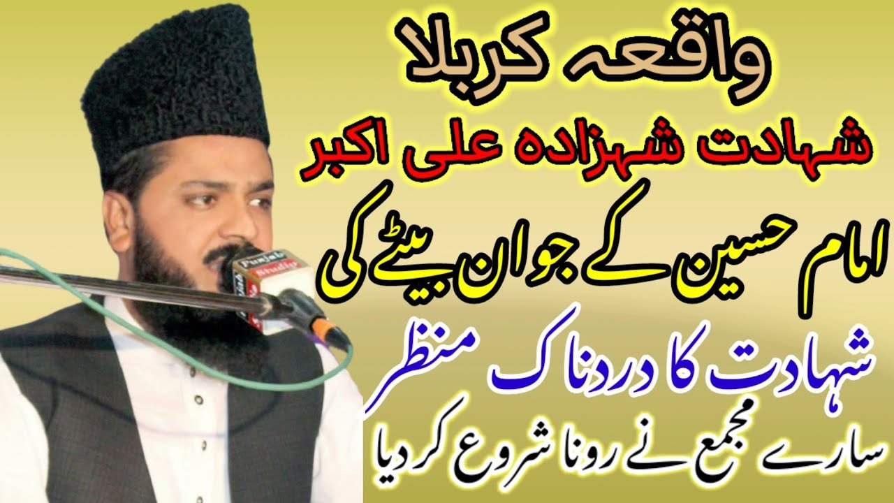 Shahadat Ali Akbar Darad Nak Waqiya Karbala Syed Burhan Haider Naqvi Official Channel