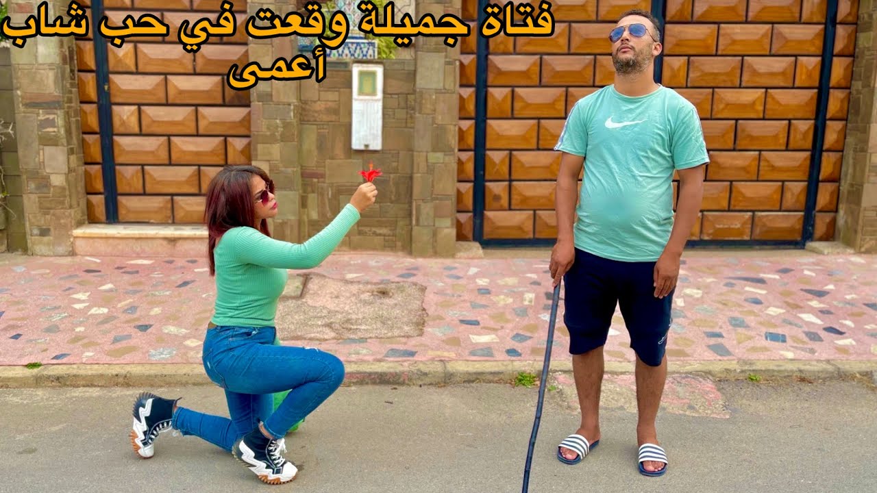 فتاة غنية وقعت في حب شاب أعمى لكن أخوها إحتقره شاهد ماذا وقع..قصة حب عضيمة