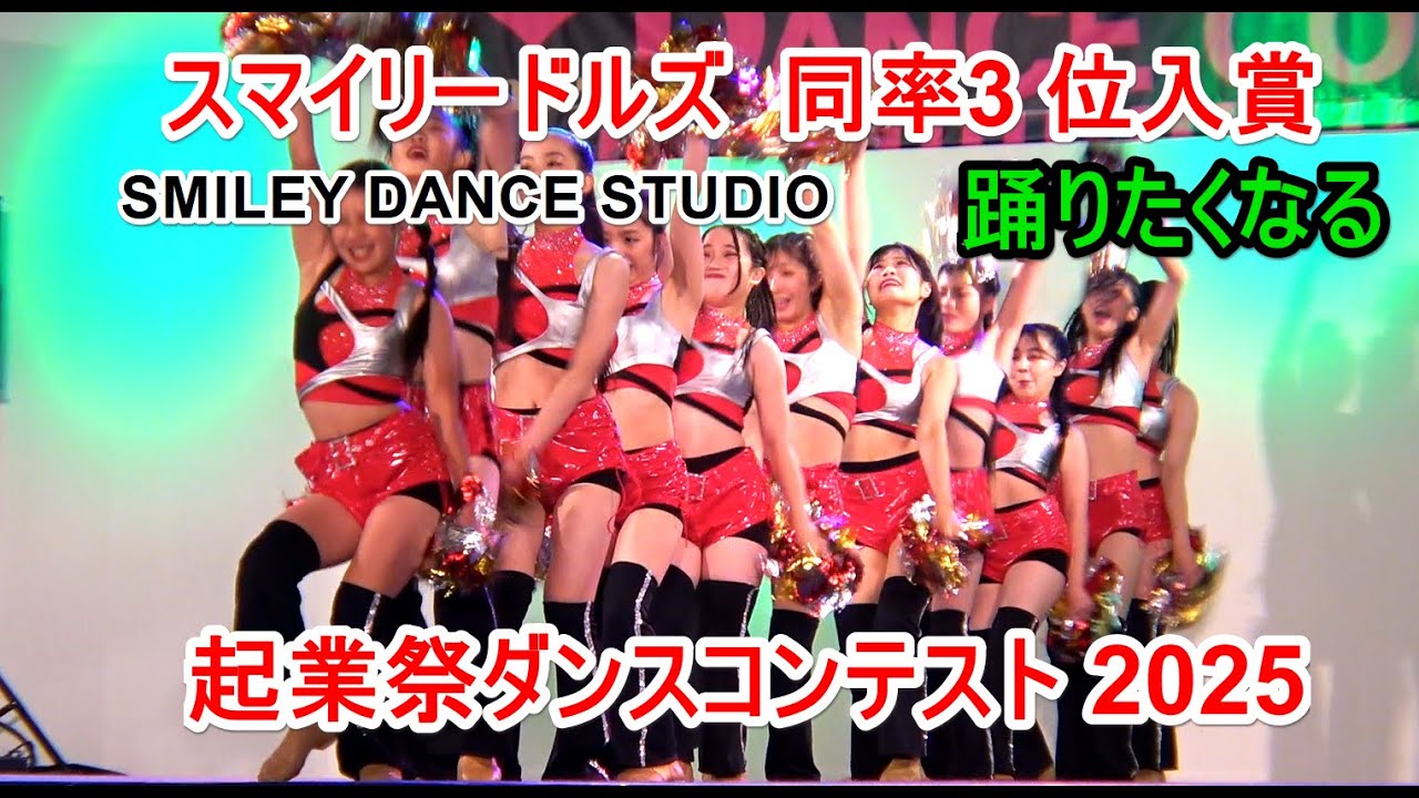 4K スマイリードールズ SMILEY DANCE STUDIO 群青 同率3 位入賞 踊りたくなる  起業祭ダンスコンテスト【一般の部】