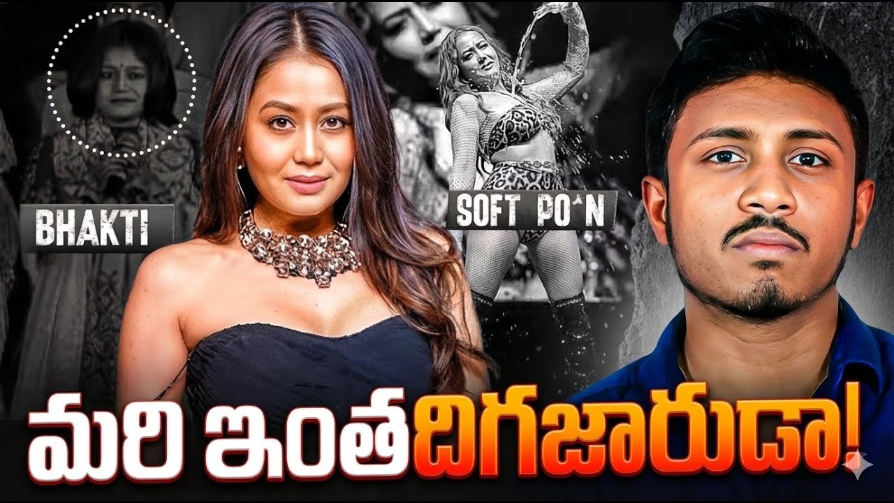 మరీ ఇంత దిగజారుడా! | Neha Kakkar Lollipop Song Dark Truth | Indian actress | telugu facts