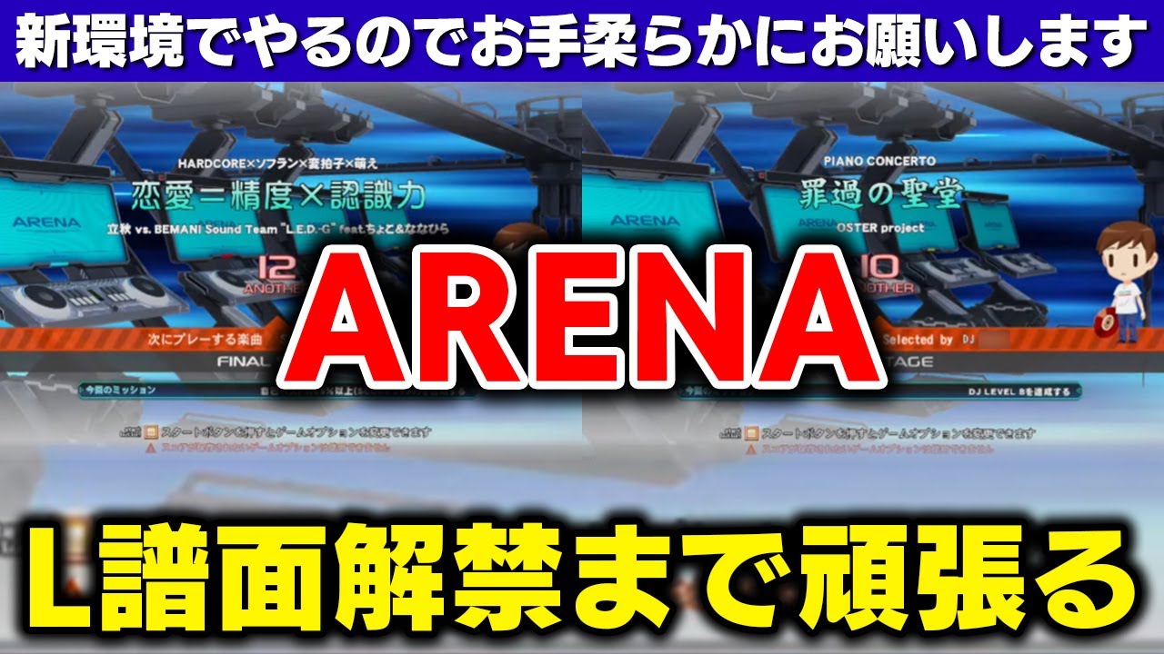 【第4回ARENA】なんか久々な感じがするオンラインアリーナやります！！！今日はとりあえずSPやるつもり【音ゲー / beatmania IIDX / DOLCE.】