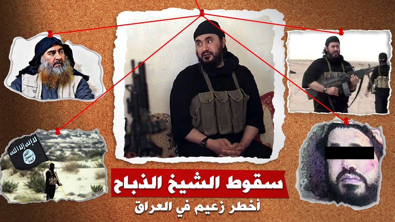 كيف وصلت الاستخبارات الأمريكية إلى أبو مصعب الزرقاوي | وثائقي