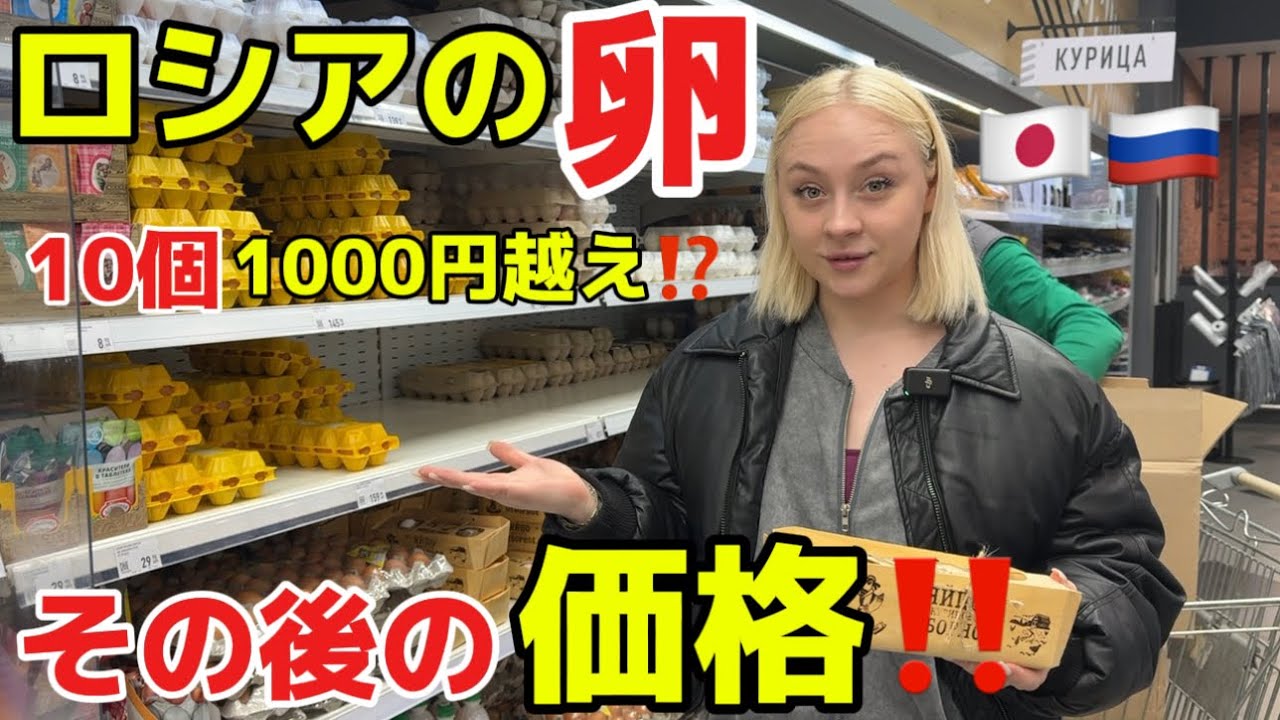 【喫驚】価格の異変‼️ロシア女子の買い物‼️