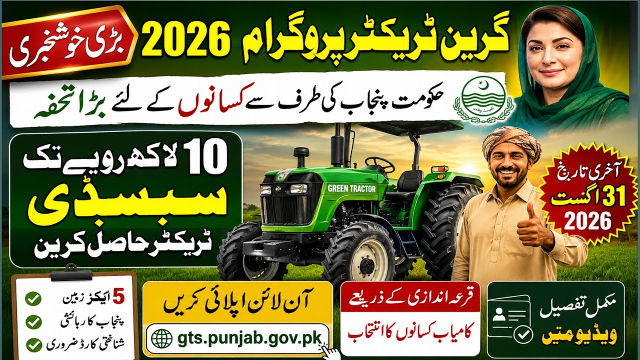 Green Tractor Scheme 2026 | Up to 10 Lakh Subsidy | Apply Online | Last Date 31 August
